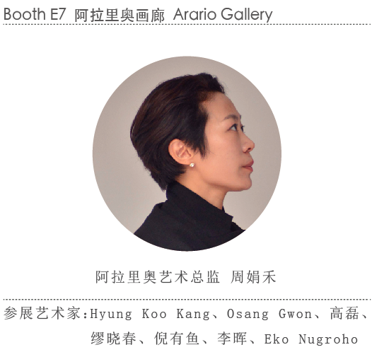 2015西岸艺术与设计博览会 “听听”画廊主如何导览(下篇) 2015西岸艺术与设计博览会 “听听”画廊主如何导览(下篇)