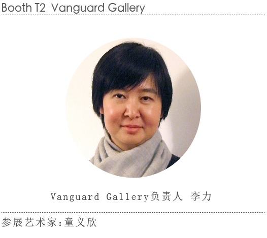 2015西岸艺术与设计博览会 “听听”画廊主如何导览(下篇) 2015西岸艺术与设计博览会 “听听”画廊主如何导览(下篇)