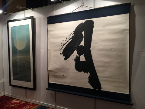 9月6日，香港苏富比秋拍北京预展现场

当代水墨艺术板块展出刘国松、井上有一的作品
