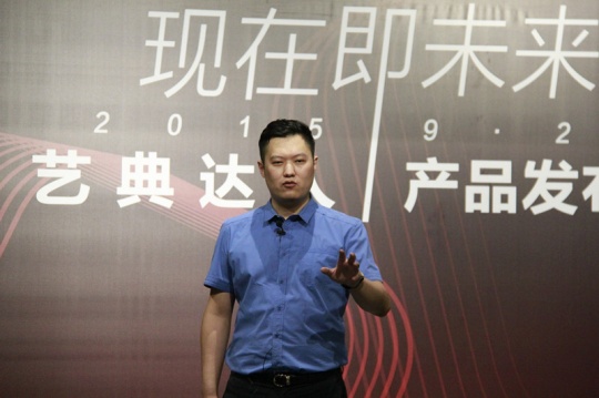 艺典中国CEO邱童在发布会现场介绍产品
艺典中国CEO邱童在发布会现场介绍产品