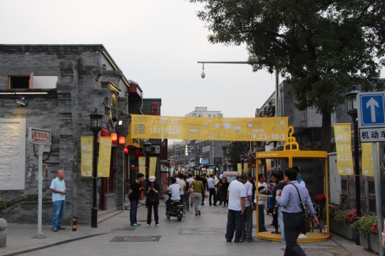 “设计之旅——大栅栏设计社区”杨梅竹斜街
