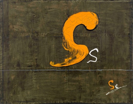 刘水石2015年新作《符号说明的作品》，“SS”符号是刘水石常用的符号之一
