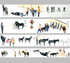 《易马图卷》纸上丙烯 2008
《易马图卷》纸上丙烯 2008