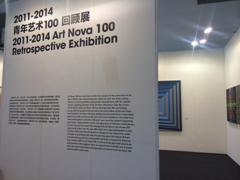 “2011—2014青年艺术100回顾展”展览现场
