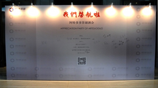 阿特多多于杭州尊蓝钱江酒店举办的答谢酒会“我们启航啦”