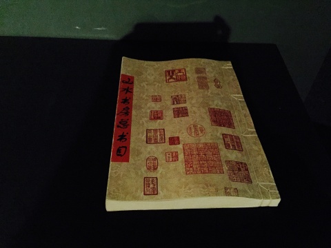 《山水书房》内的总书目
《山水书房》内的总书目