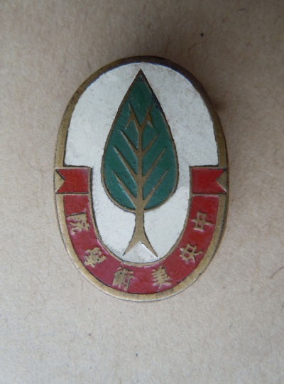 中央美术学院徽章

