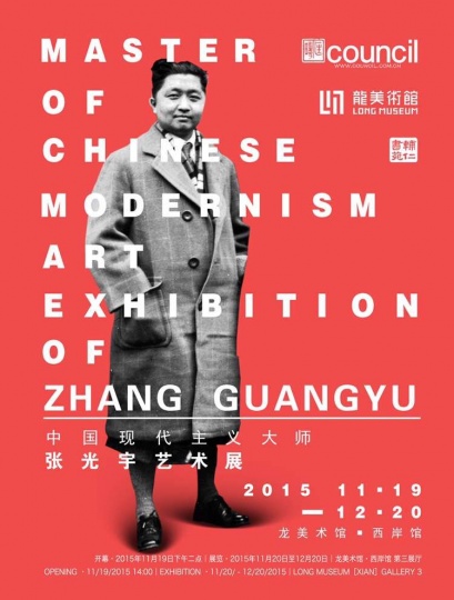 11月19日下午14：00，“中国现代主义大师——张光宇艺术展”将在龙美术馆西岸馆开幕
