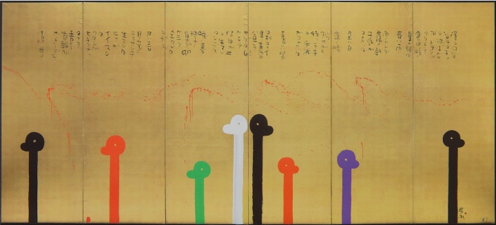 元永定正《六屏屏风》172×372cm 1987 元永定正《六屏屏风》172×372cm 1987