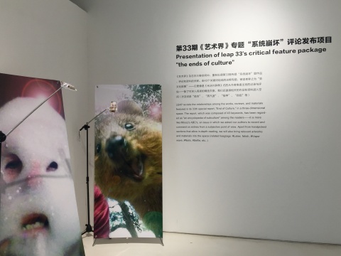 第33期《艺术界》专题“系统崩坏”评论发布项目,一次媒体从纸面走向三维空间的尝试
第33期《艺术界》专题“系统崩坏”评论发布项目,一次媒体从纸面走向三维空间的尝试