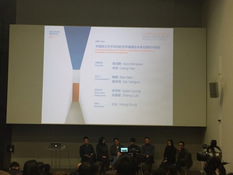 “中国独立艺术空间的生存境遇及未来发展的可能性”现场,左起:王东、楠楠、夏彦国、梁浩、郭鸿蔚、郑璐璐、梁学彬
“中国独立艺术空间的生存境遇及未来发展的可能性”现场,左起:王东、楠楠、夏彦国、梁浩、郭鸿蔚、郑璐璐、梁学彬