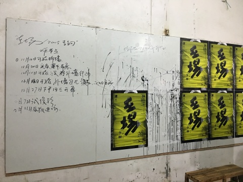 何为“在场”  李纲个展将于顺德一废弃工厂开幕