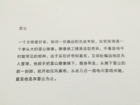 《雷公》
《雷公》