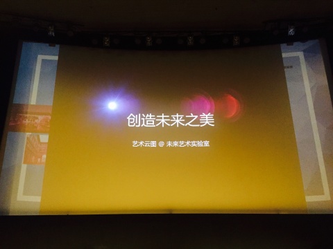 同样,“未来艺术实验室”也希望能以艺术的方式为世界的改变带来点什么
同样,“未来艺术实验室”也希望能以艺术的方式为世界的改变带来点什么