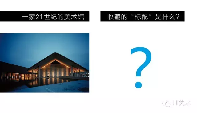 一家21世纪的美术馆,收藏的“标配”是什么? 一家21世纪的美术馆,收藏的“标配”是什么?