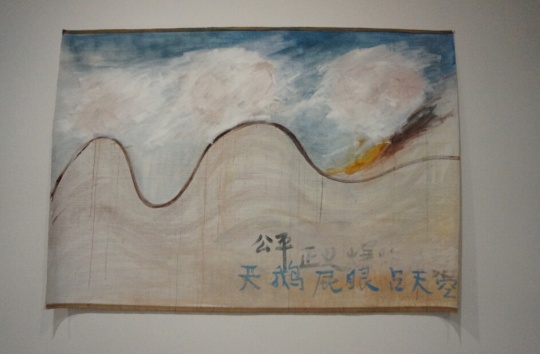 《天鹅屁眼占天空（公平 正义……）》 布面丙烯 162×210cm  2015
