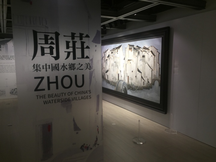 《周庄》展览现场
《周庄》展览现场