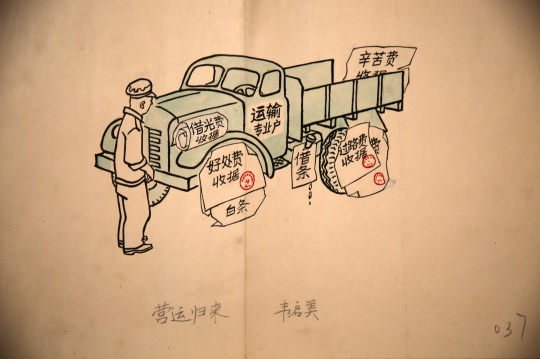 《营运归来》 30.6×43.8cm 纸本 墨水 毛笔 1985年
