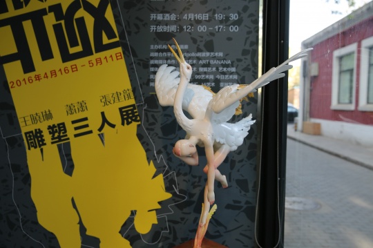 王晓琳《幻化·和你一起飞翔》170x87x45cm 铸铜 背景为此次展览海报
王晓琳《幻化·和你一起飞翔》170x87x45cm 铸铜 背景为此次展览海报
