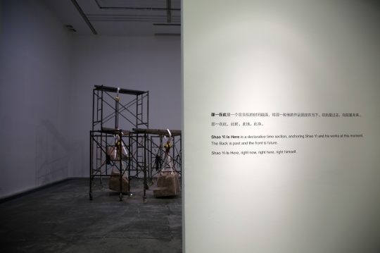 站墙上文字写道:“邵一在此”是一个宣言似的时间截面,将邵一和他的作品固定在当下。往后是过去,向前是未来。
站墙上文字写道:“邵一在此”是一个宣言似的时间截面,将邵一和他的作品固定在当下。往后是过去,向前是未来。