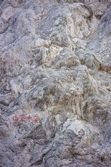 MEBOSPACE美博 封岩《终南山石06 》 204x136cm 2014
MEBOSPACE美博 封岩《终南山石06 》 204x136cm 2014