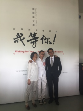 左起：王式廓基金会秘书长王群、艺术家田晓磊、今日美术馆馆长高鹏

