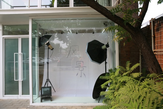 展览现场被布置成拍摄现场,但背景只是“风景”两个字
展览现场被布置成拍摄现场,但背景只是“风景”两个字