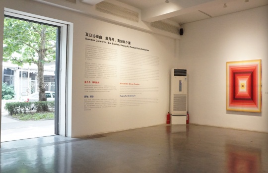 夏日协奏曲:戴丹丹、黄旭双个展 展览现场
夏日协奏曲:戴丹丹、黄旭双个展 展览现场
