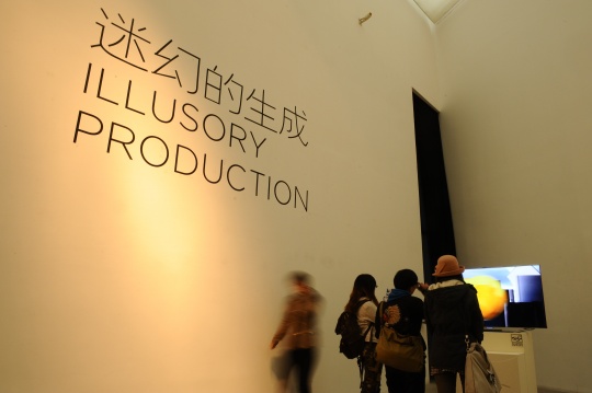 “项目空间”过往的青年策展项目“迷幻的生成”
“项目空间”过往的青年策展项目“迷幻的生成”