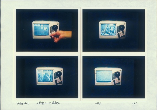 宋东《关注<—>监视》 单屏影像 1995 年 由艺术家和佩斯画廊提供
宋东《关注<—>监视》 单屏影像 1995 年 由艺术家和佩斯画廊提供