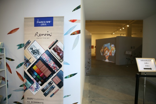 展厅出口处树立着马可铅笔的海报
展厅出口处树立着马可铅笔的海报