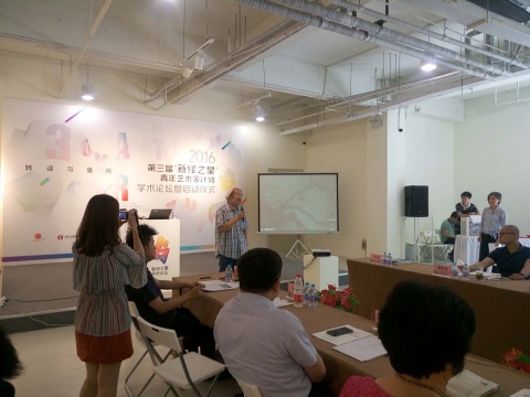 清华大学博士生导师、批评家岛子在开幕式上致辞
清华大学博士生导师、批评家岛子在开幕式上致辞