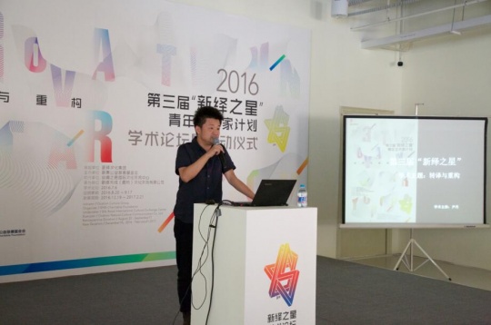 学术主持尹丹在现场演讲
学术主持尹丹在现场演讲