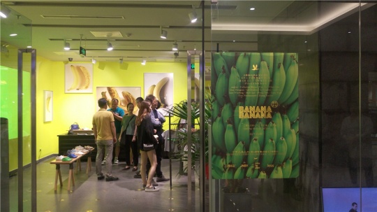 “香蕉香蕉”展览现场入口
