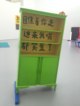 《笑脸》 180×100×76cm 柜子上丙烯、桌腿、狗玩具 2016
《笑脸》 180×100×76cm 柜子上丙烯、桌腿、狗玩具 2016