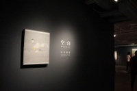 孙策个展“空·白”开幕 藏起野心好好画画,孙策