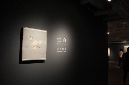 国美艺术基金 孙策个展“空·白”展览现场
