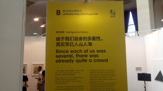 楼上实验之二:“由于我们自身的多重性,其实早已人山人海”
楼上实验之二:“由于我们自身的多重性,其实早已人山人海”