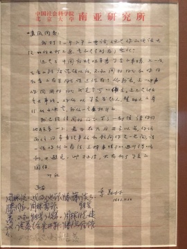季羡林的书信
季羡林的书信