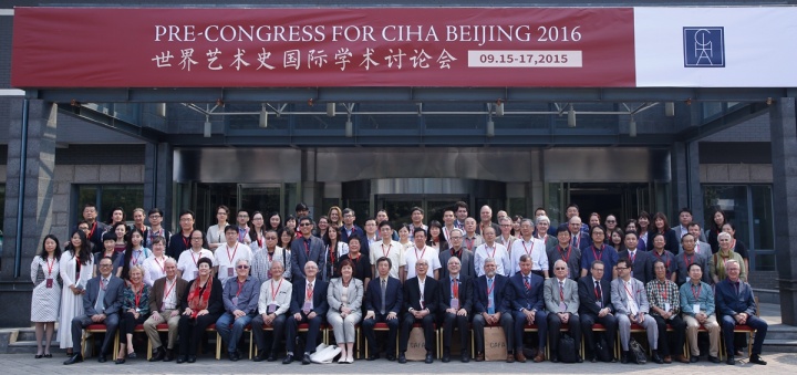 2015年9月,世界艺术史国际学术研讨会合影
2015年9月,世界艺术史国际学术研讨会合影