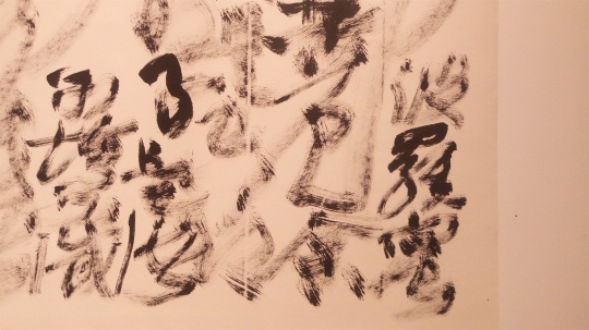 《心经》作品细节
《心经》作品细节
