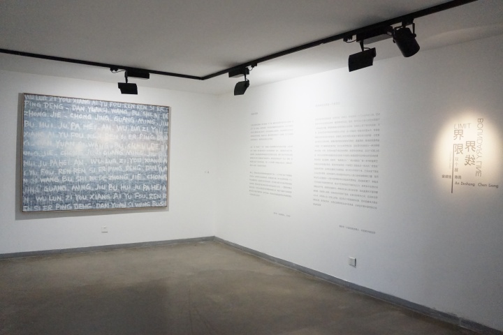2016年桥舍画廊“界限界线”展览现场
2016年桥舍画廊“界限界线”展览现场