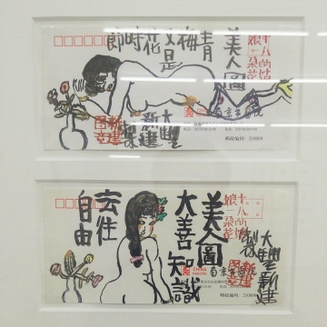 朱新建“美人图”系列书法作品
朱新建“美人图”系列书法作品