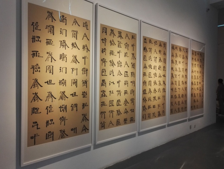 徐冰 《将进酒》
徐冰 《将进酒》