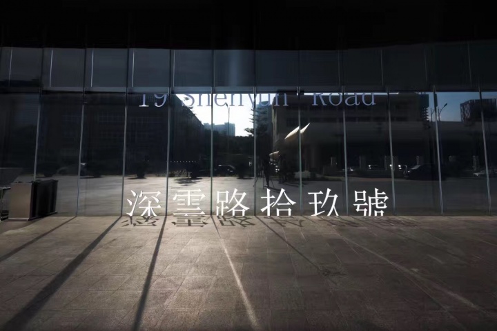 深雲路拾玖號对深圳意味着什么? 深雲路拾玖號对深圳意味着什么?
