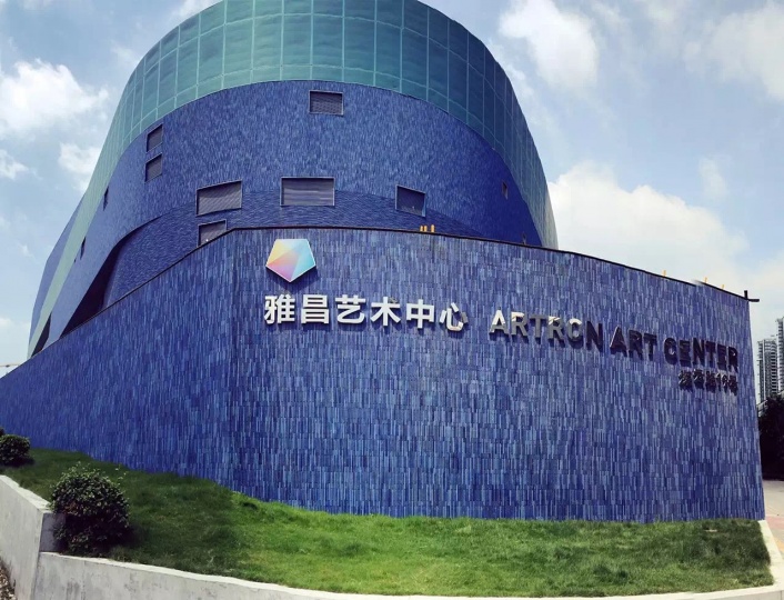 位于深圳市南山区深云路19号的雅昌(深圳)艺术中心
位于深圳市南山区深云路19号的雅昌(深圳)艺术中心