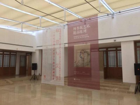 何香凝美术馆新展开幕——“借取与变革”、“何香凝艺术精品展”
