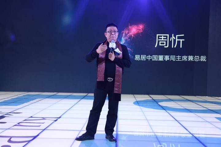易居中国董事局主席兼总裁周忻现场致辞
易居中国董事局主席兼总裁周忻现场致辞