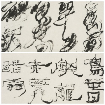 《鸾凤麒龙长卷》(局部)25.5 x 4500 cm 宣纸 水墨 2012
《鸾凤麒龙长卷》(局部)25.5 x 4500 cm 宣纸 水墨 2012