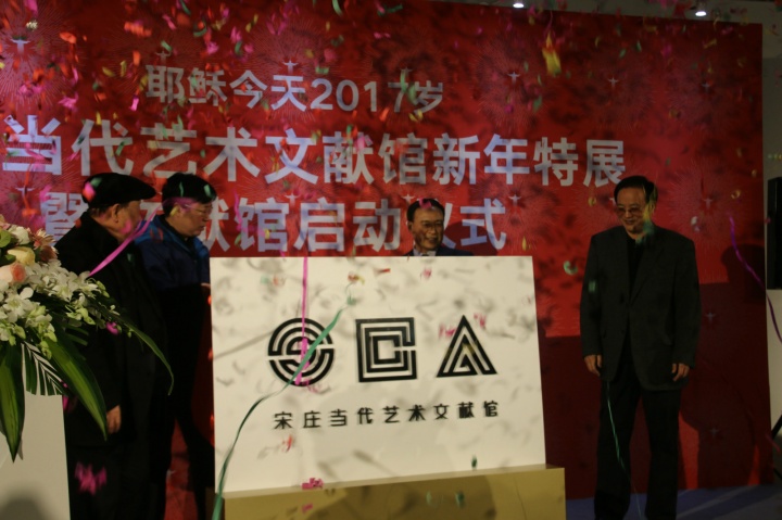 原中纪委常委、最高检副检察长王振川、原北京市政协副主席卢松华、通州区档案局局长高德澍、宋庄当代艺术文献馆馆长胡介报启动揭幕
原中纪委常委、最高检副检察长王振川、原北京市政协副主席卢松华、通州区档案局局长高德澍、宋庄当代艺术文献馆馆长胡介报启动揭幕
